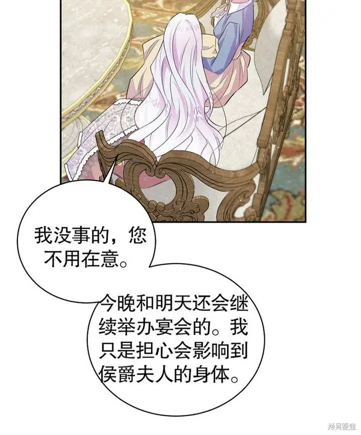 《那个乙女游戏的坏结局》第38话图76