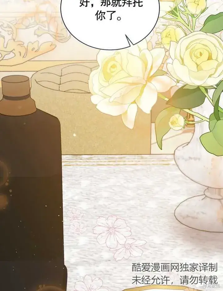 《那个乙女游戏的坏结局》第39话图27