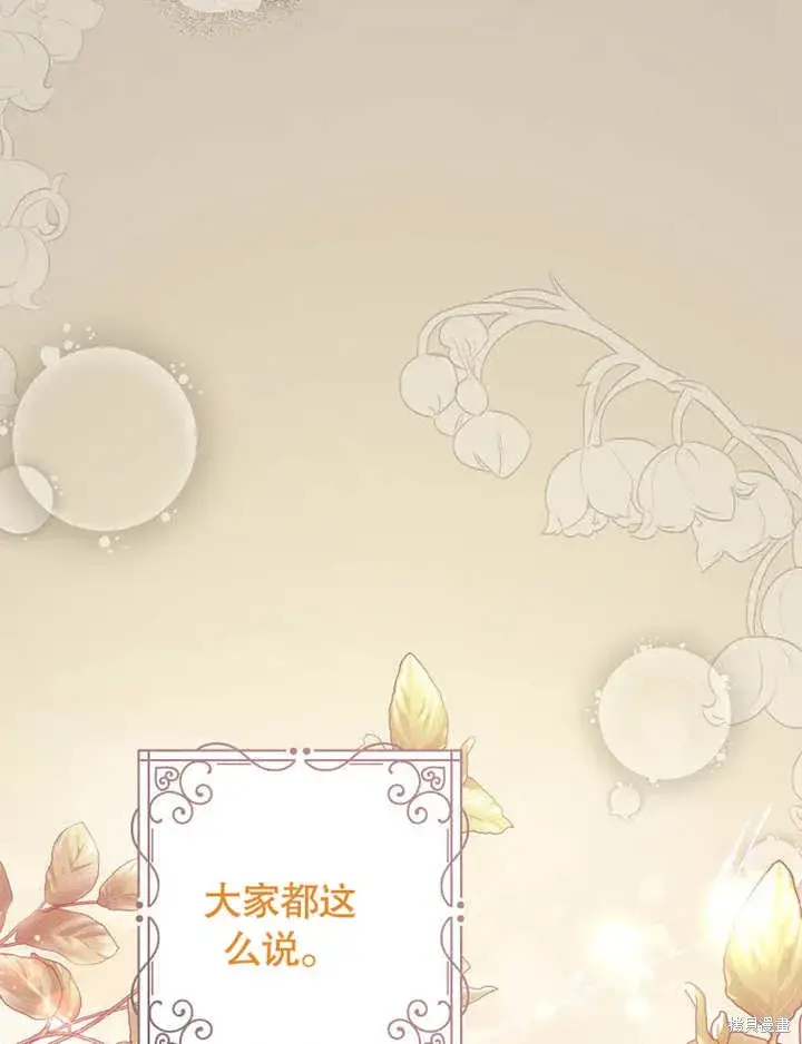 《那个乙女游戏的坏结局》第39话图3
