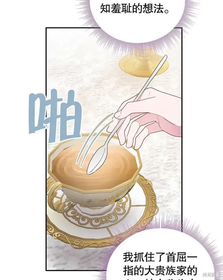 《那个乙女游戏的坏结局》第39话图34