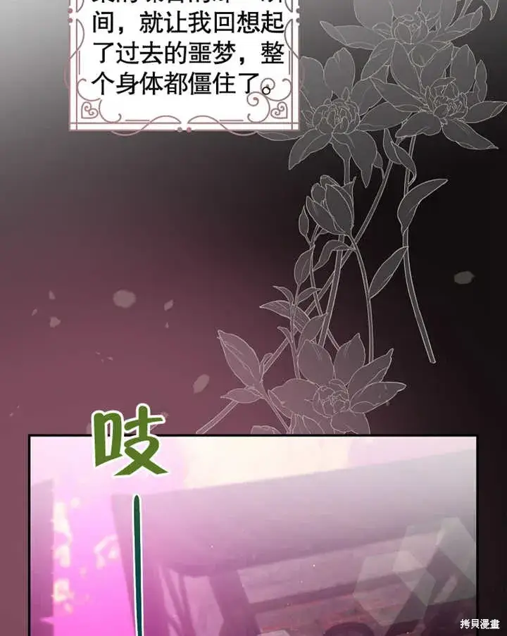 《那个乙女游戏的坏结局》第39话图49