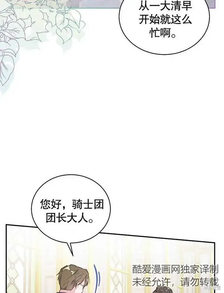 《那个乙女游戏的坏结局》第40话图2