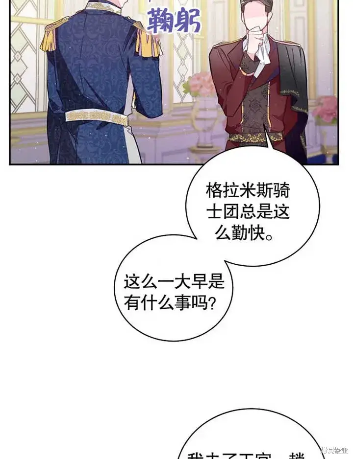 《那个乙女游戏的坏结局》第40话图3