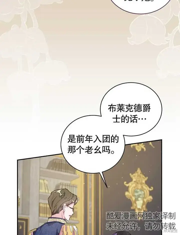 《那个乙女游戏的坏结局》第40话图32