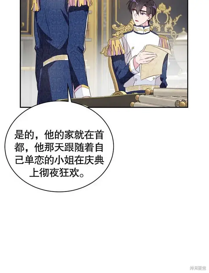 《那个乙女游戏的坏结局》第40话图33