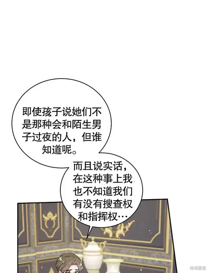 《那个乙女游戏的坏结局》第40话图37