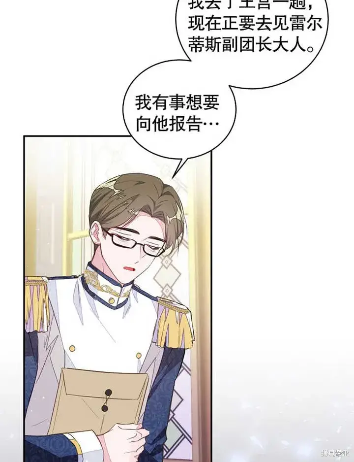《那个乙女游戏的坏结局》第40话图4