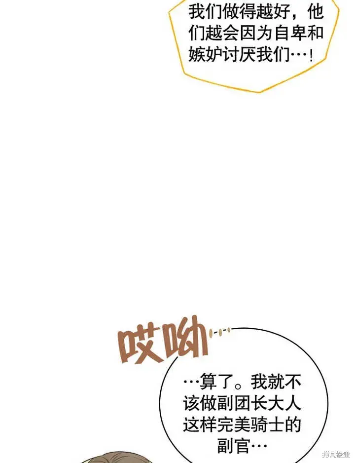 《那个乙女游戏的坏结局》第40话图40