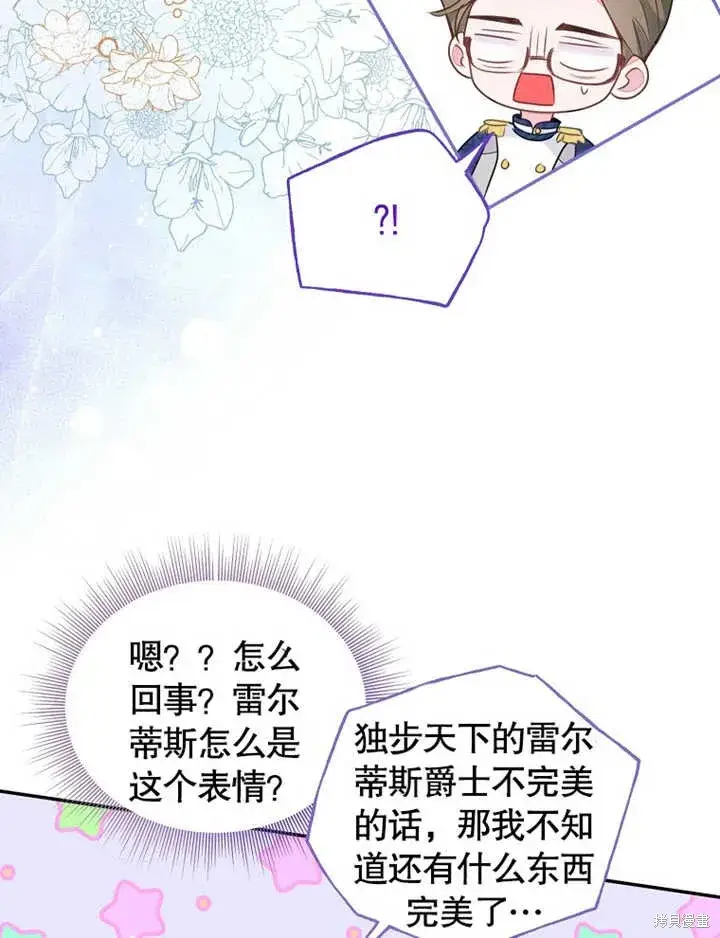 《那个乙女游戏的坏结局》第40话图50