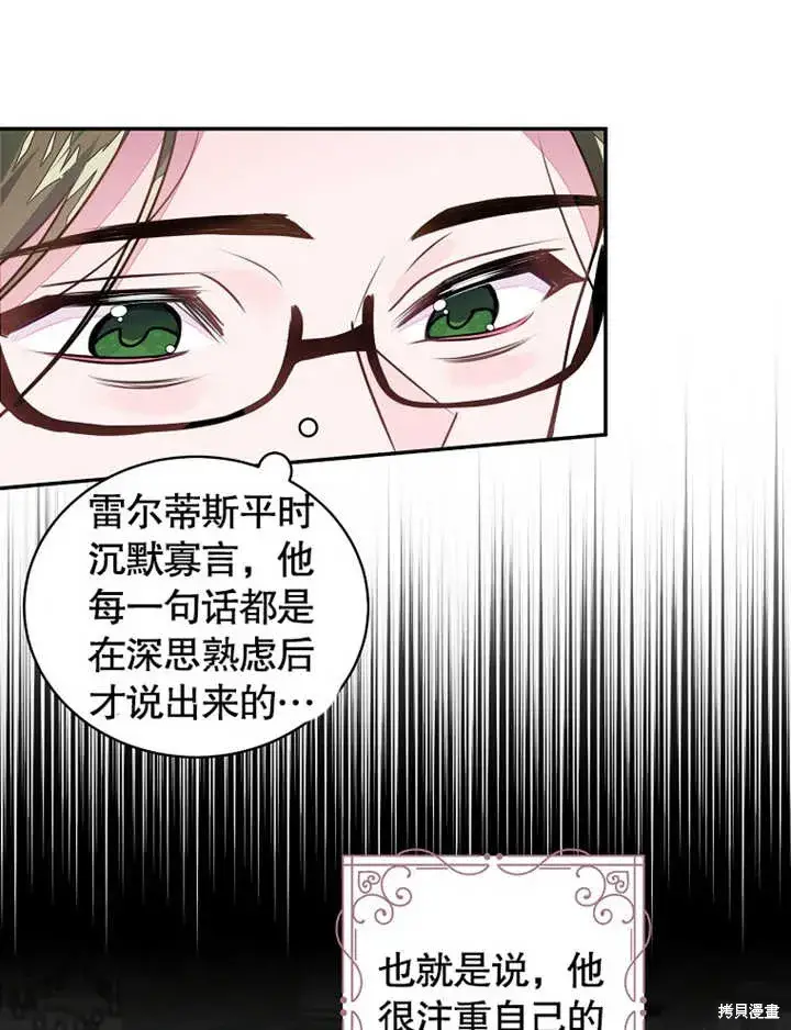 《那个乙女游戏的坏结局》第40话图58