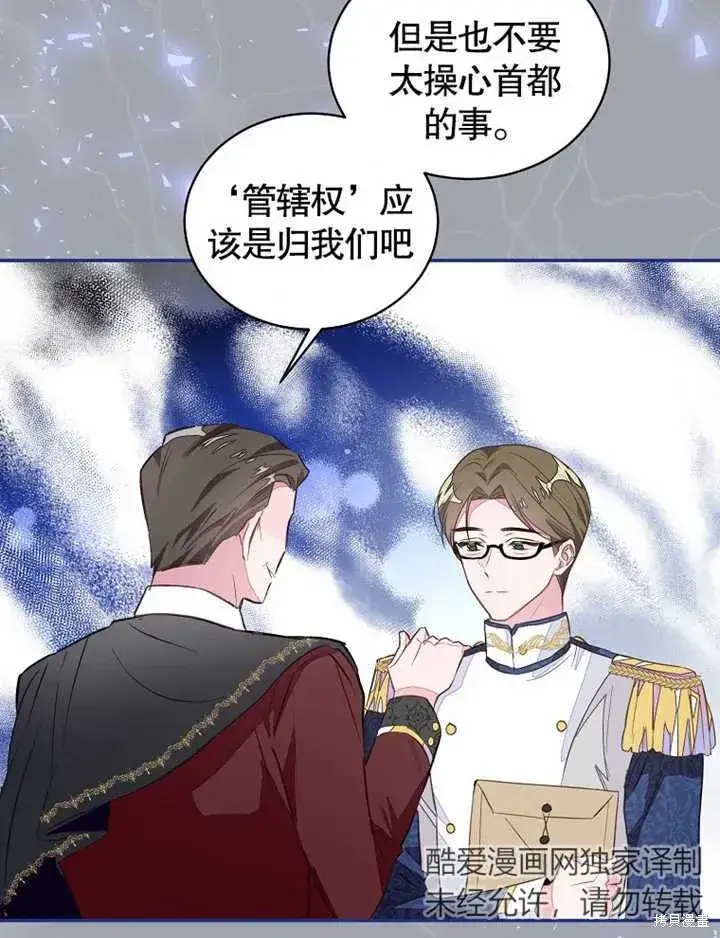 《那个乙女游戏的坏结局》第40话图6