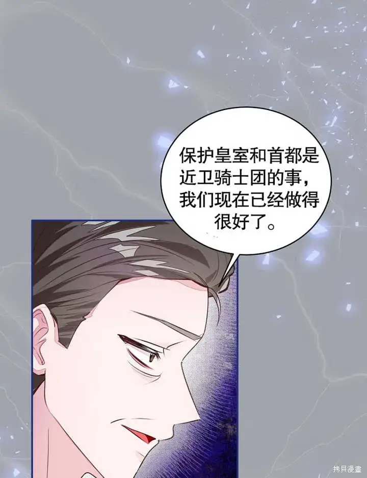 《那个乙女游戏的坏结局》第40话图7