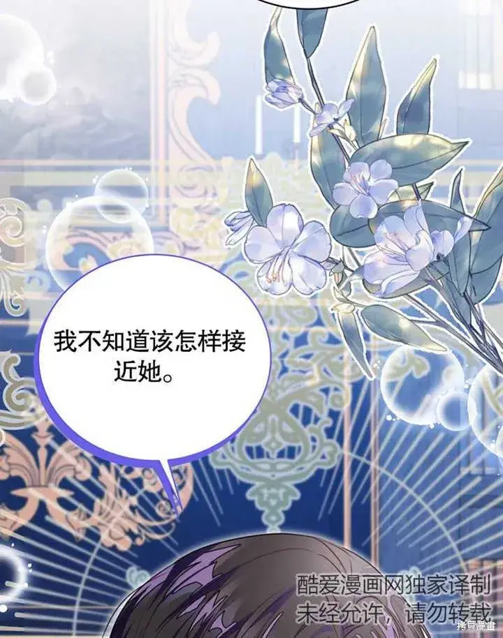 《那个乙女游戏的坏结局》第40话图71