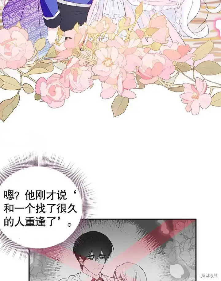 《那个乙女游戏的坏结局》第40话图77