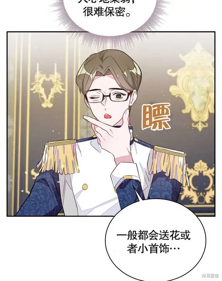 《那个乙女游戏的坏结局》第40话图82