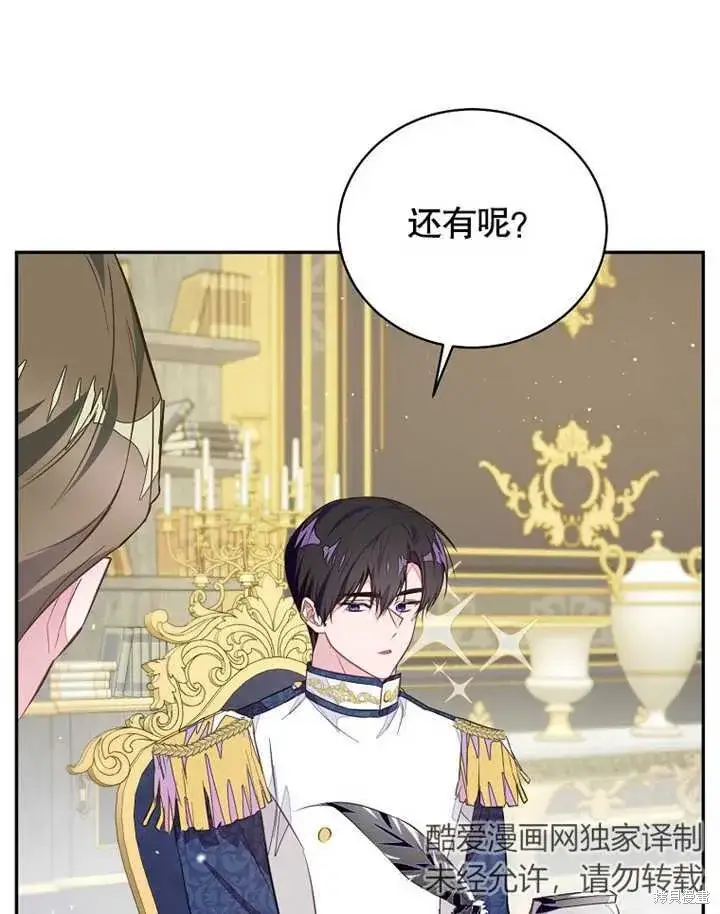 《那个乙女游戏的坏结局》第40话图84