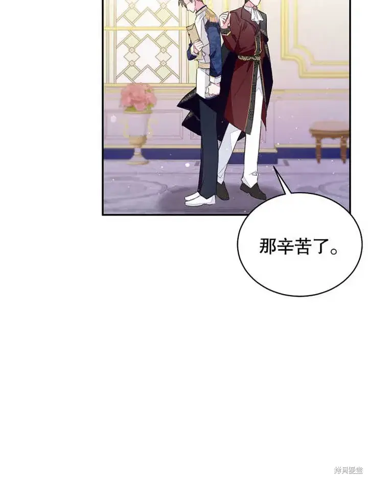 《那个乙女游戏的坏结局》第40话图9