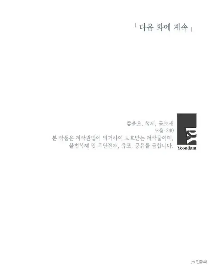 《那个乙女游戏的坏结局》第40话图90
