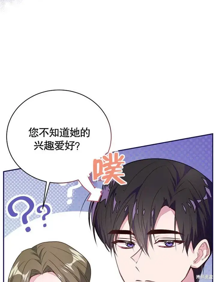 《那个乙女游戏的坏结局》第41话图15