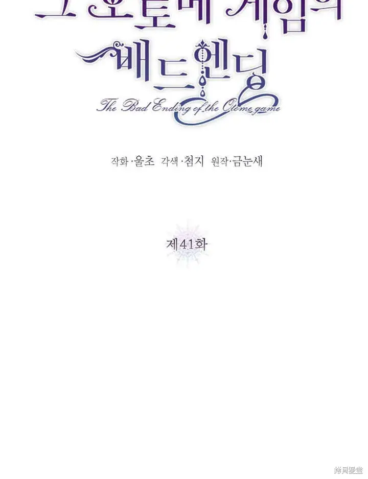 《那个乙女游戏的坏结局》第41话图2