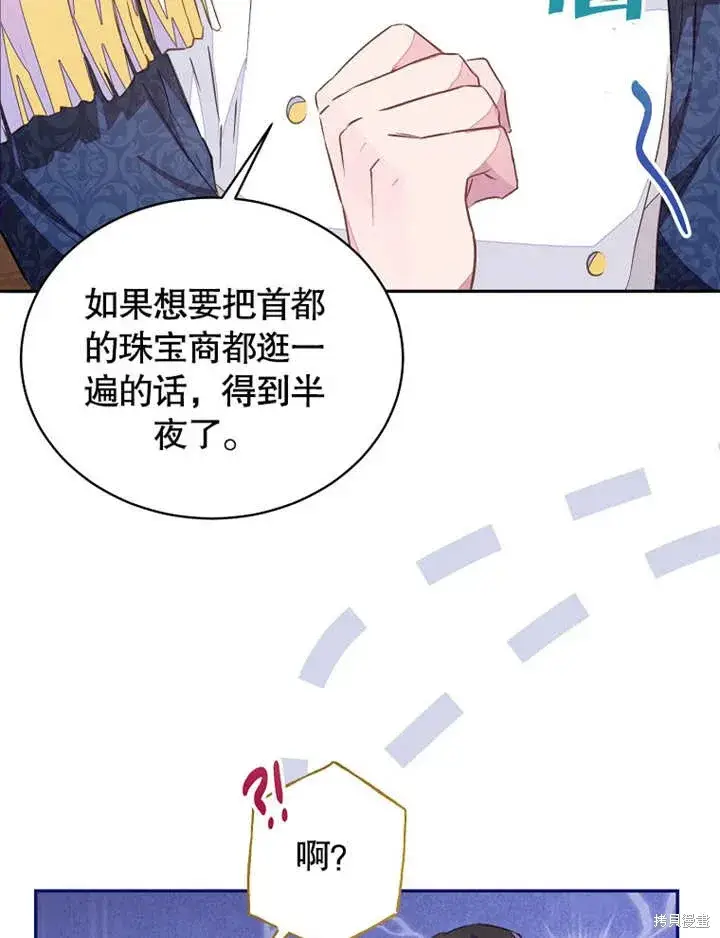 《那个乙女游戏的坏结局》第41话图57