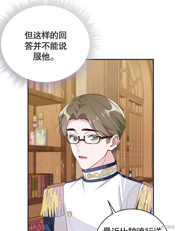 《那个乙女游戏的坏结局》第41话图7