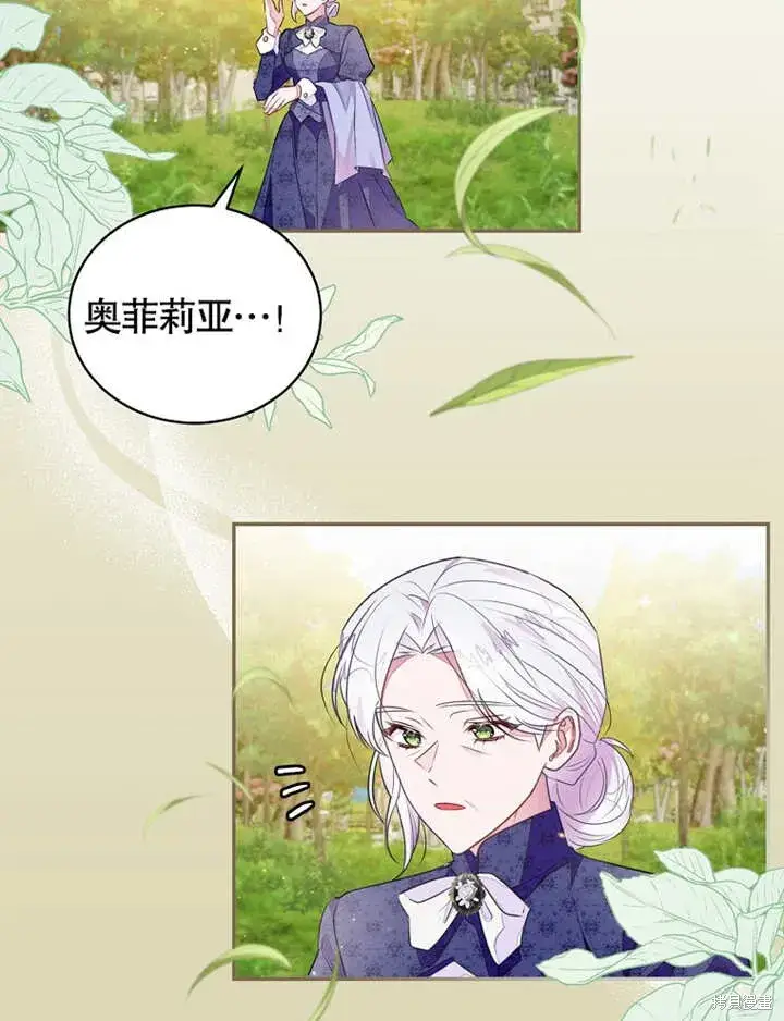《那个乙女游戏的坏结局》第42话图2
