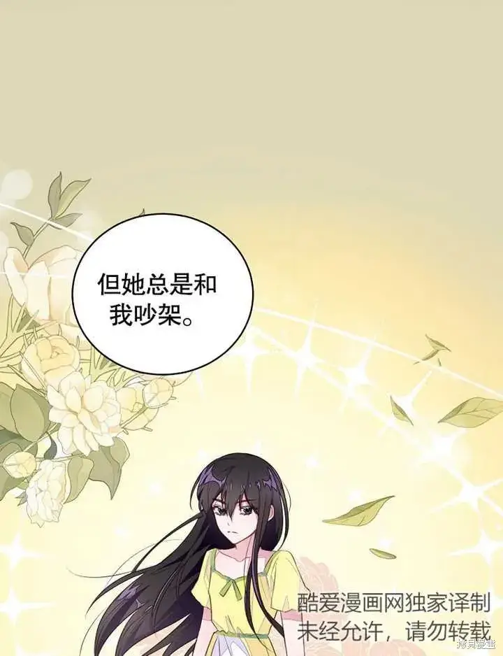 《那个乙女游戏的坏结局》第42话图26