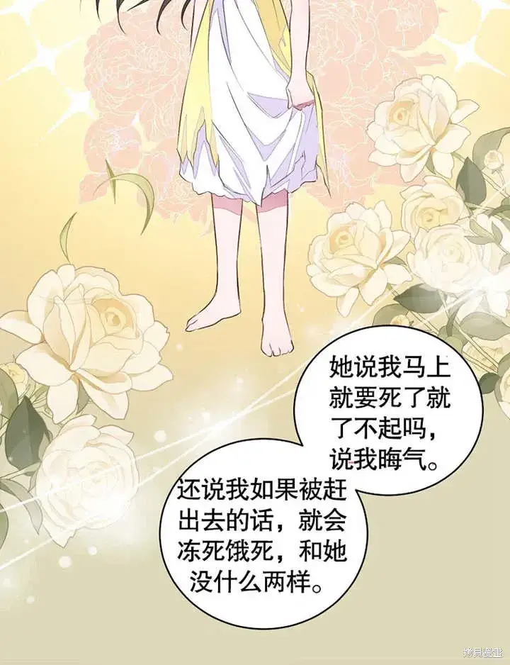 《那个乙女游戏的坏结局》第42话图27
