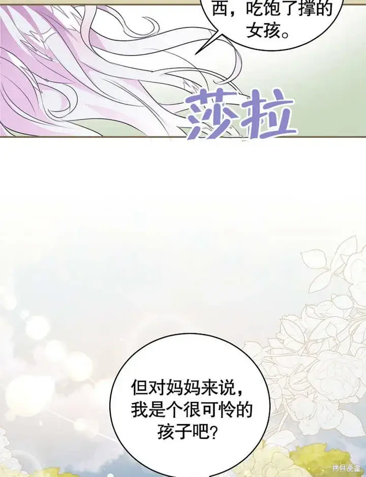 《那个乙女游戏的坏结局》第42话图29