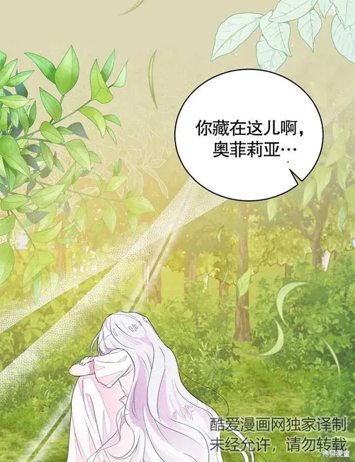 《那个乙女游戏的坏结局》第42话图3