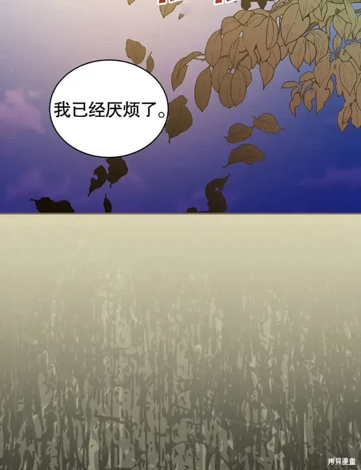 《那个乙女游戏的坏结局》第42话图36