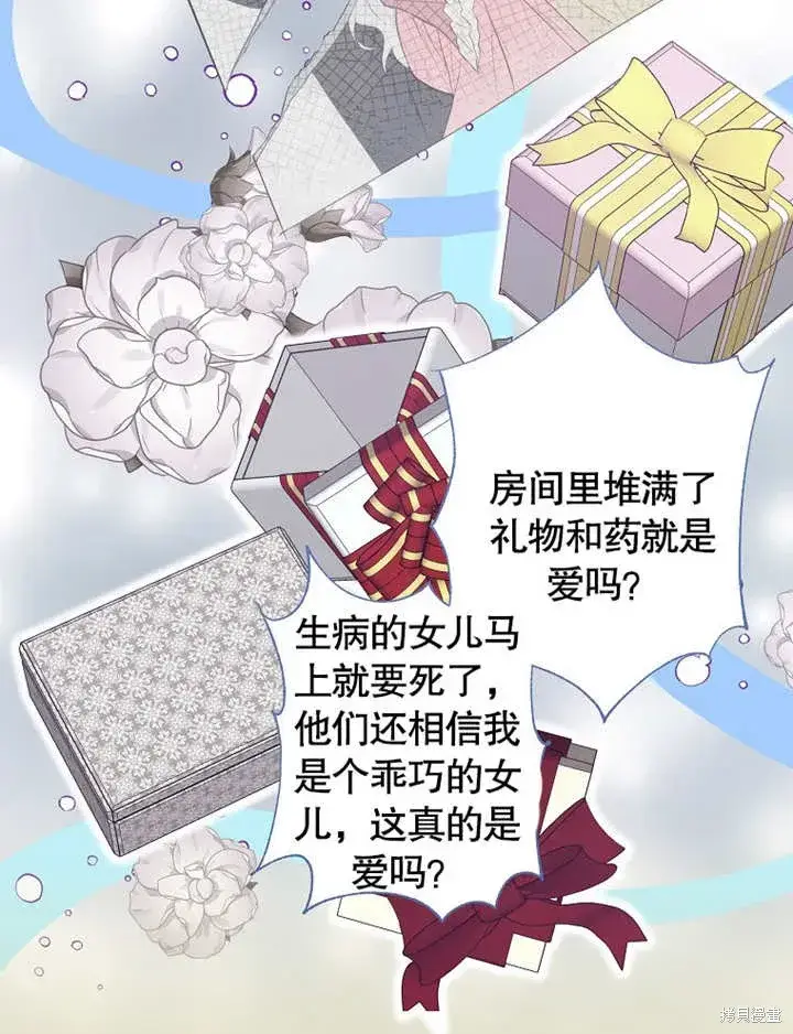 《那个乙女游戏的坏结局》第42话图41
