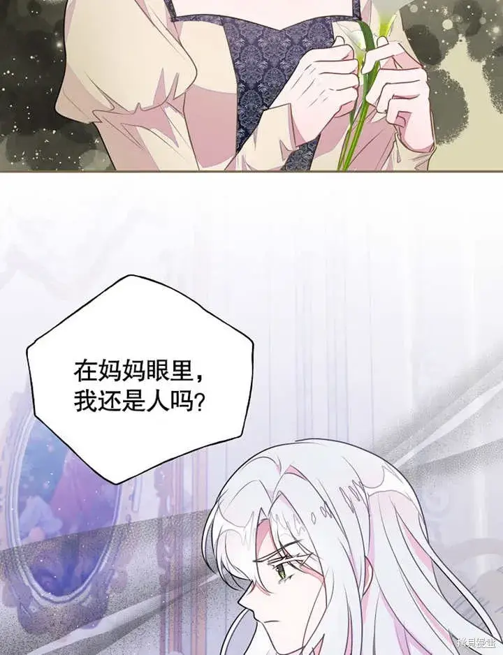 《那个乙女游戏的坏结局》第42话图45