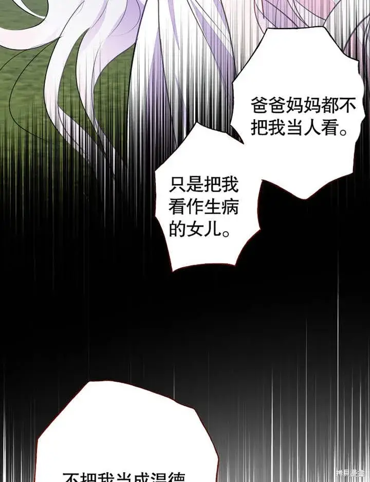 《那个乙女游戏的坏结局》第42话图50
