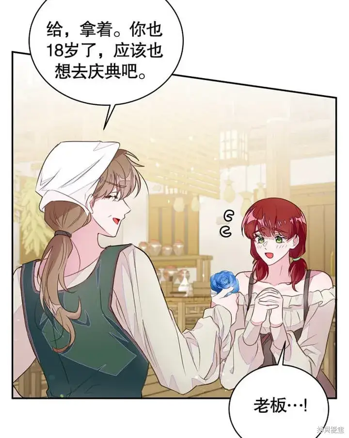 《那个乙女游戏的坏结局》第42话图76