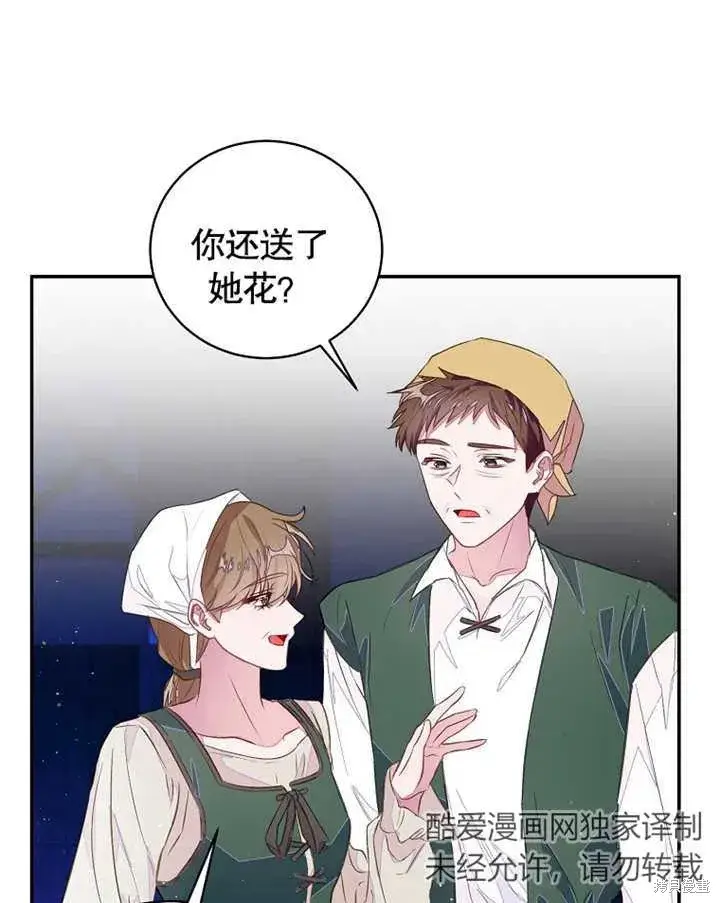 《那个乙女游戏的坏结局》第42话图82