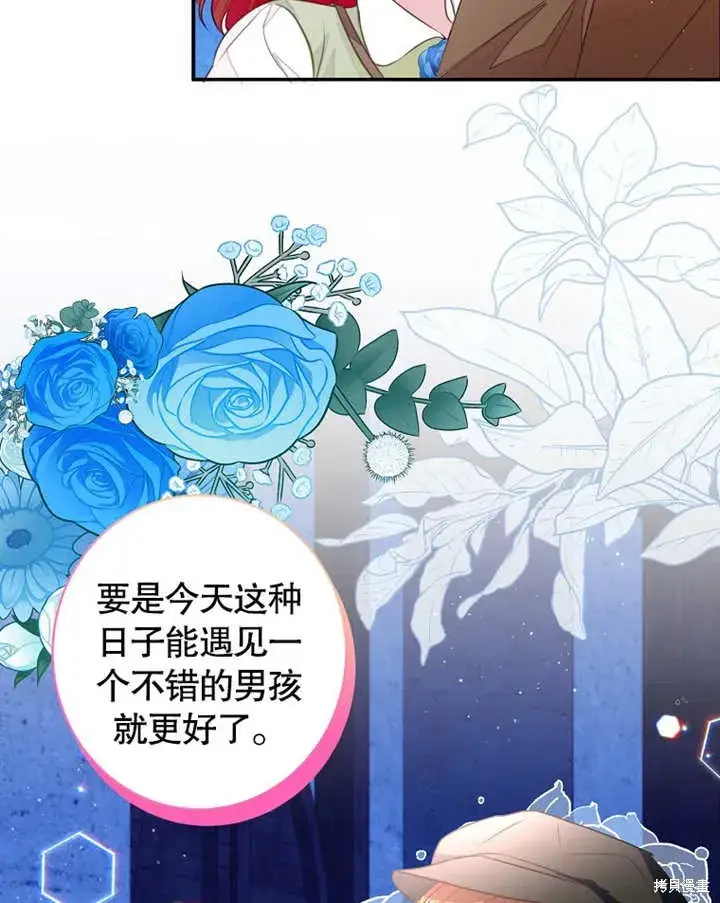 《那个乙女游戏的坏结局》第42话图85