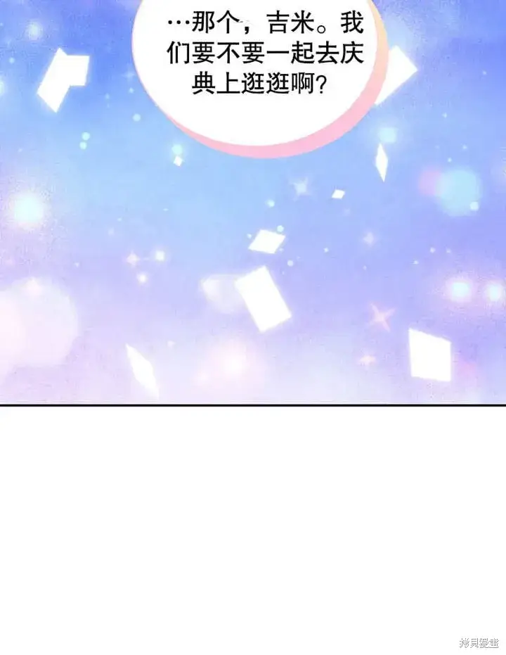 《那个乙女游戏的坏结局》第43话图11