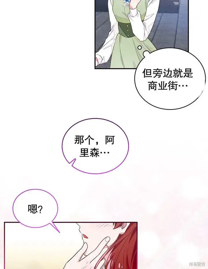 《那个乙女游戏的坏结局》第43话图14