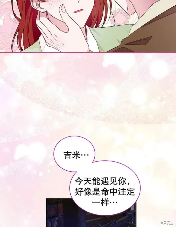 《那个乙女游戏的坏结局》第43话图17