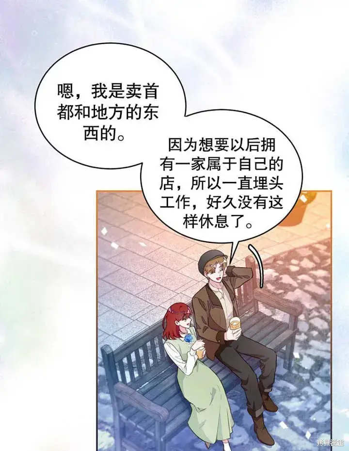 《那个乙女游戏的坏结局》第43话图2