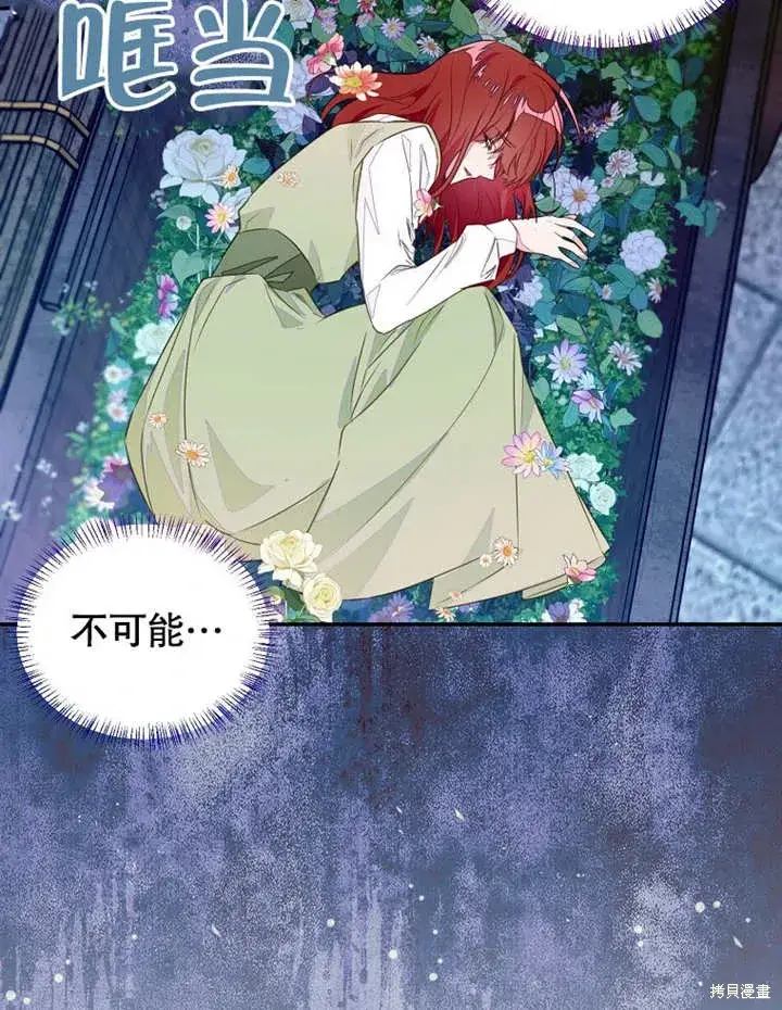 《那个乙女游戏的坏结局》第43话图28