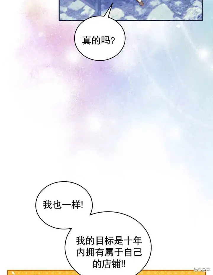 《那个乙女游戏的坏结局》第43话图3