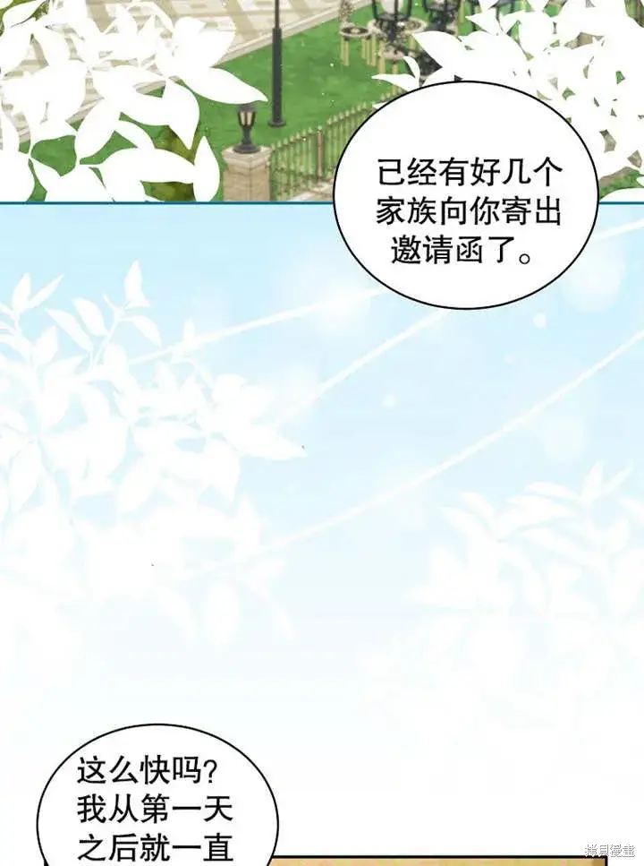 《那个乙女游戏的坏结局》第43话图35