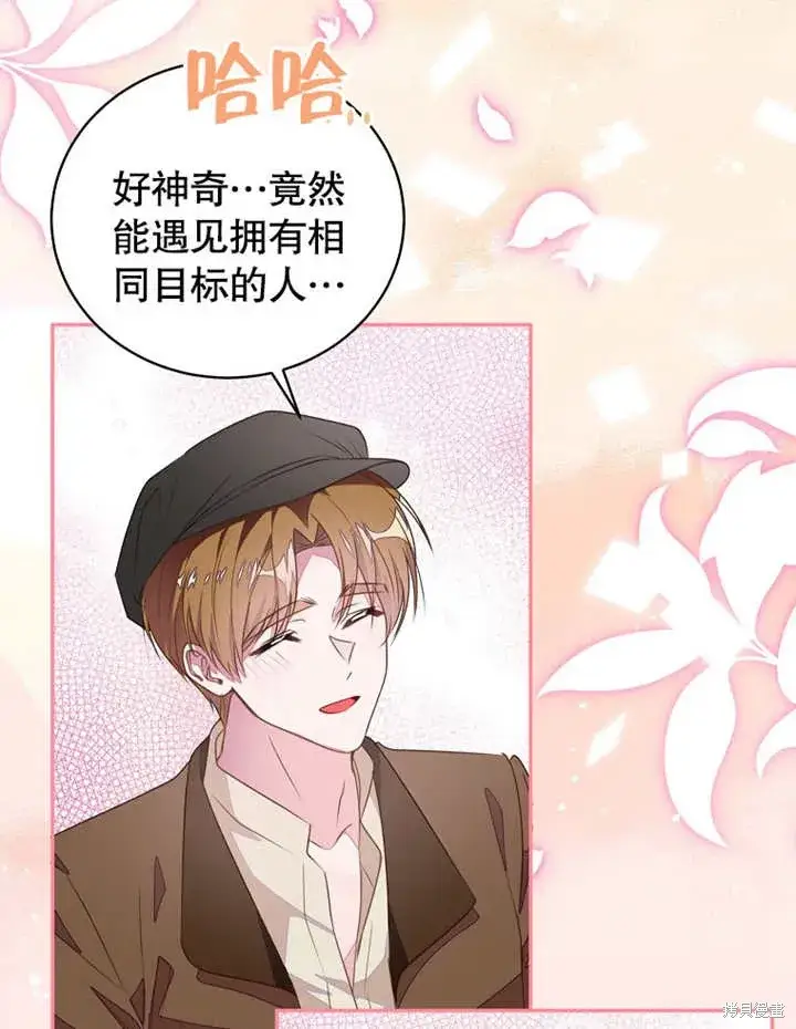 《那个乙女游戏的坏结局》第43话图5