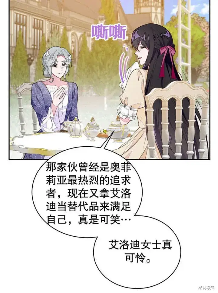 《那个乙女游戏的坏结局》第43话图50