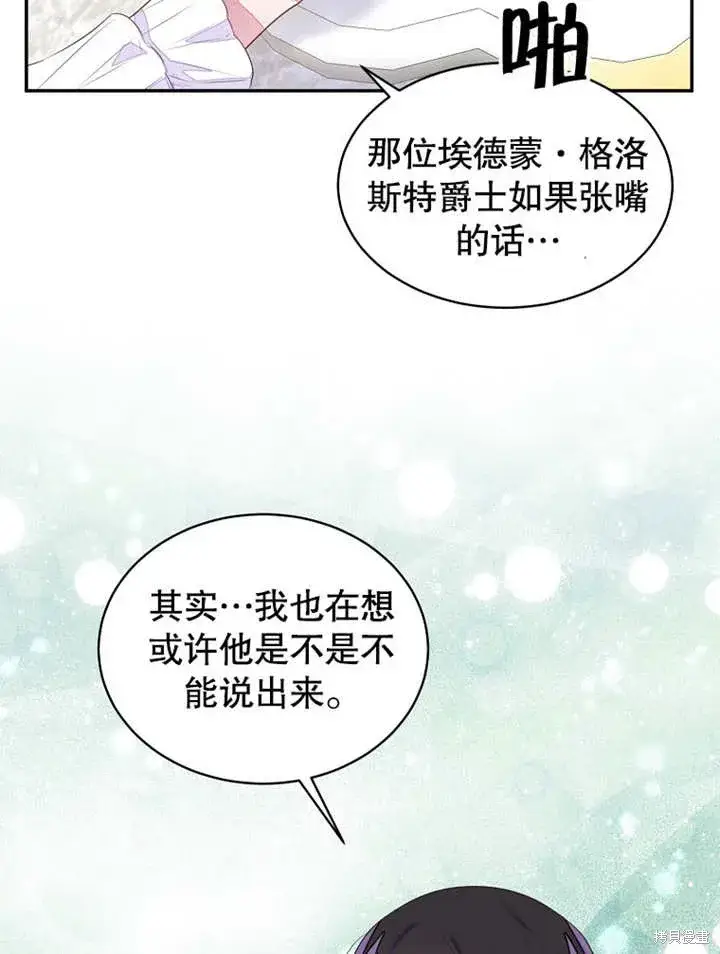 《那个乙女游戏的坏结局》第43话图70