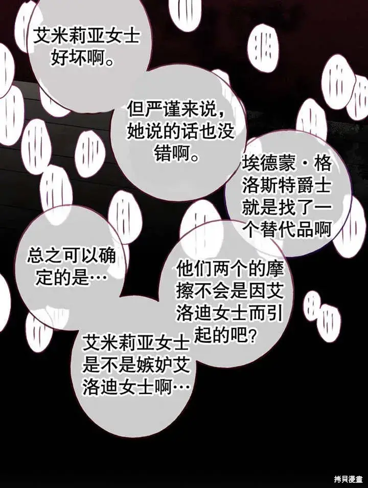 《那个乙女游戏的坏结局》第43话图76