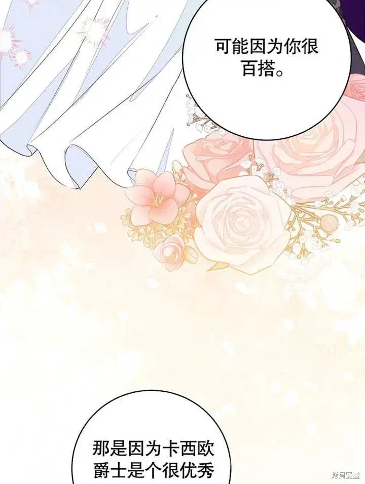 《那个乙女游戏的坏结局》第44话图12